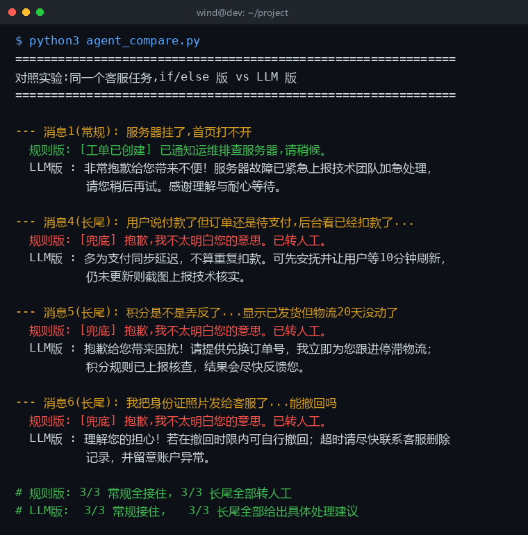 对照实验真实运行输出